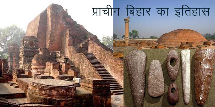 प्राचीन बिहार का इतिहास : प्रमुख तथ्य / History Of Ancient Bihar ...