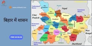 बिहार का प्रशासन