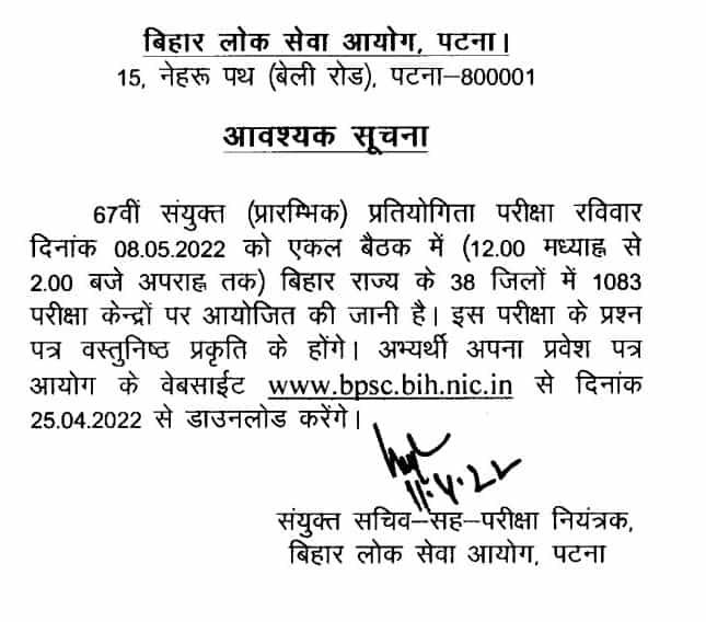 bpsc exam date