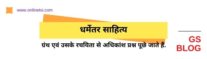 Non Religious sources of History in Hindi